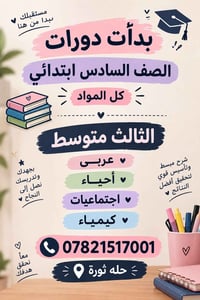 تدريس خصوصي • تمهيدي • الصف السادس