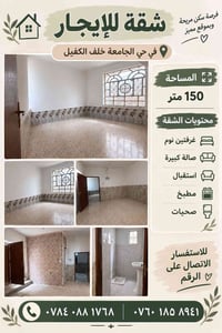 حي الجامعة • ١٥٠م • غرفتين نوم