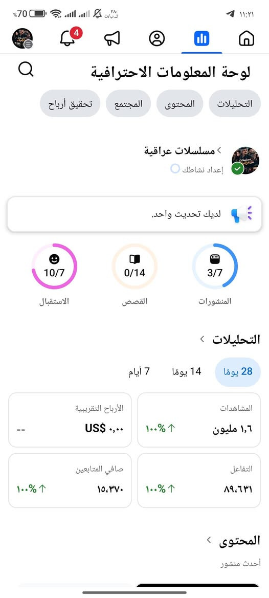متوفر بيجات عراقي تفاعل 🔥
راسلني واتساب ***********

نص مكتوب في الصور:
- لوحة المعلومات الاحترافية التحليلات المحتوى المجتمع تحقيق أرباح شلووش إعداد نشاطك لديك ٤ من التحديثات. 10/5 الاستقبال 0/14 القصص 1/7 المنشورات التحليلات 28 يوماً 7 أيام اليوم المشاهدات ٣,٦ مليون ١٠٠٪ 🡡 الأرباح التقريبية US$ ٠,٠٠ -- التفاعل ٢٢٨,٨٣٢ ١٠٠٪ 🡡 صافي المتابعين ٢٢,٥٥١ ١٠٠٪ 🡡 المحتوى أحدث منشور
- التحليلات آخر 28 يوماً الجمهور 22 ألف 100% التفاعل 228 ألف 100% المعلومات الديموغرافية للمتابعين مدن بغداد، العراق 44,6% النجف، العراق 8,9% البصرة، العراق 8,3% غير ذلك 38,3% 0% 20% 40% 60% صافي المتابعات حسب نوع المحتوى 0% 100%
- لوحة المعلومات الاحترافية تحقيق أرباح المجتمع المحتوى التحليلات مسلسلات عراقية إعداد نشاطك لديك تحديث واحد. 10/7 الاستقبال 0/14 القصص 3/7 المنشورات التحليلات 28 يوما 14 يوما 7 أيام المشاهدات ١,٦ مليون 100% ↗ الأرباح التقريبية US$ ٠,٠٠ -- التفاعل ٨٩٬٦٣١ 100% ↗ صافي المتابعين ١٥٬٣٧٠ 100% ↗ المحتوى أحدث منشور
- التحليلات آخر 28 يوماً الجمهور 15 ألف %100 التفاعل 89 ألف %100 لقد حصلت على المزيد من audience من خلال النشر بمقدار أكبر من 100% مقارنةً بفترة زمنية سابقة. المعلومات الديموغرافية للمتابعين البلدان العراق 97,6% سوريا 1,2% إيران 0,2% غير ذلك 1,0% صافي المتابعات حسب نوع المحتوى 100% 80%