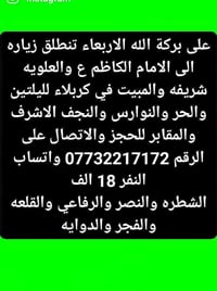 الامام الكاظم • كربلاء ليلتين • النجف