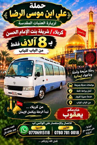 كربلاء • من الباب للباب • العدد محدود