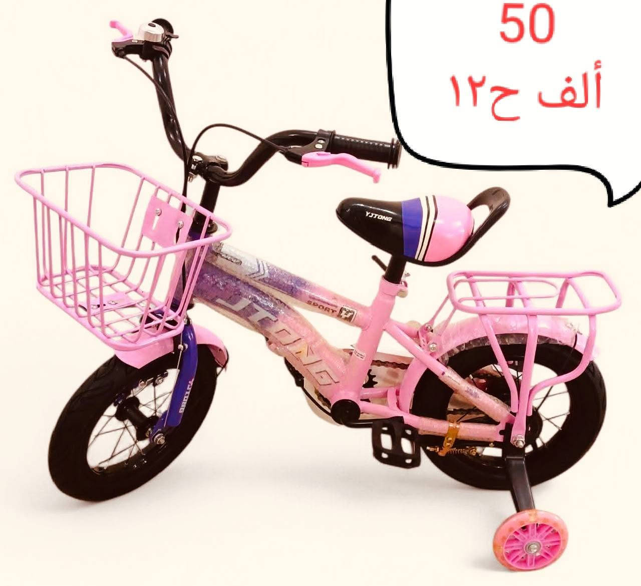 السلام عليكم يابه متوفر عدنا بايسكلات كافه الاحجام للحجز مراسلتنه ع الواتس ***********
