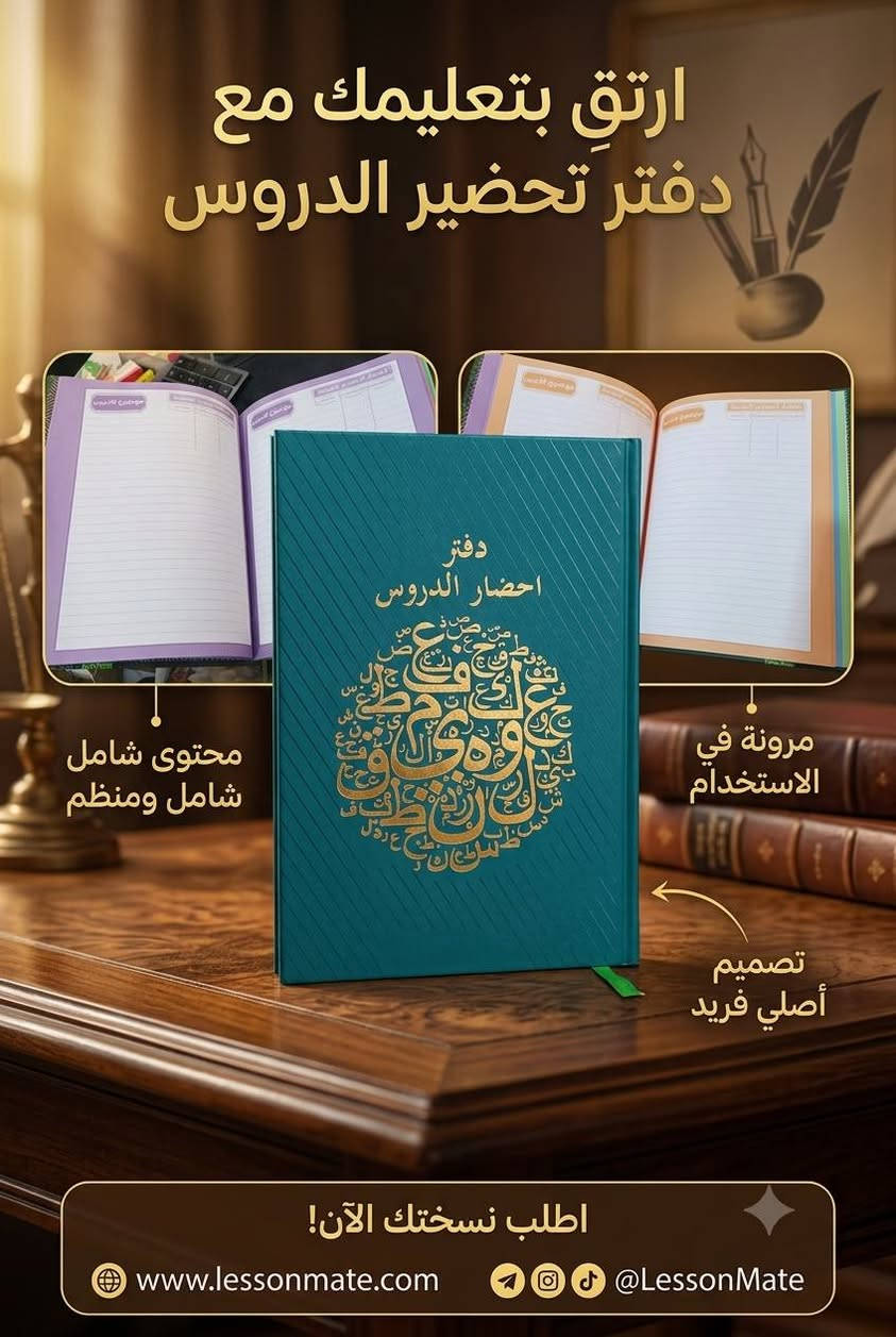 الاسعار مكتوبة على الصور 
مكتبة السرور طوزخورماتو حي السرور مقابل مستشفى القطاع مباشرة 
متوفر توصيل

نص مكتوب في الصور:
- الرفيق الأمثل لكلّ معلم tachon لكلّ معلم ومعلمة دفتر تحضير الدروس تصميم أنيق ومنظم صفحات مفصلة لكل درس (أزرق غامق، أخضر) جودة عالية 80 جرام دفتر تحضير الدروس Call to Action اطلب نسختك الآن www.teachermate.com @TeacherMate
- اكتشف سر التخطيط المثالي للدروس!
- تصميم داخلي مريح ومنظم
- جداول وأقسام مفصلة
- لمسة فنية مميزة
- أفضل رفيق للمعلم!
- دفتر تحضير الدروس بطانة فاخرة تصميم داخلي منظم الخيار الأفضل للمعلمين
- ارتقِ بتعليمك مع دفتر تحضير الدروس
- محتوى شامل شامل ومنظم
- مرونة في الاستخدام
- تصميم أصلي فريد
- اطلب نسختك الآن!
- www.lessonmate.com
- @LessonMate
- عروض حصرية لفترة محدودة! السعر: 250 دينار بدل 500 تراجي مرمر بني تراجي لؤلؤ ذهبي تراجي 4 رمر يننت تراجي لؤلؤ ظني تراجي 5 رمر بياني تراجي لؤلؤ بني تراجي لؤلؤ ذهبي تراجي 9 لموجاني تراجي مرمر بني تراجي لؤلؤ ذهبي صنع في الصين
- عروض الأقراط الحصرية!
- السعر 250 دينار بدل 500
- 80 ورقة - وزن 70 غرام ورق فاخر ناصع البياض
- premium quality
- دفتر B5 حجم مميز أكبر من العادي
- premium
- quality
- unique
- designs
- رسومات 3D ثلاثية الأبعاد بارزة
- السعر: 1,000 فقط د.ع
- مكتبة السرور - طوزخورماتو - حي السرور مقابل مستشفى القطاع مباشرة
- sultan.notebooks.iq @sultan.notebooks.iq
- السعر:
- 1,000
- فقط
- جينا نقراو - احرن الرناتي - استتفتر - 19 درمن تعالى غربات شاهنل اعايير
- sultan_store @sultanarlam _sultan
- ٢٥٠ دينار
- سبورة مع ستيكرات