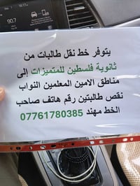 يتوفر خط من الأمين،النواب،المعلمين ،الرئاسة، المشتل الى ثانوية فلسطين ...