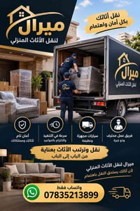✨ أثاث بيتك غالي عليك؟ إحنا نعرف قيمته  نقل أثاث منزلي باهتمام وأمان م...