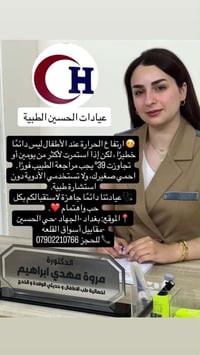 تحذير لكل الامهات ✅  مع الدكتوره مروه مهدي  بكشفيه رمزيه 🔥 الحجز وتس ا...