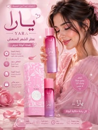 عطر يارا سعر 10