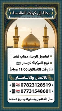 كربلاء • الأحد ١١ص • ذهاب فقط