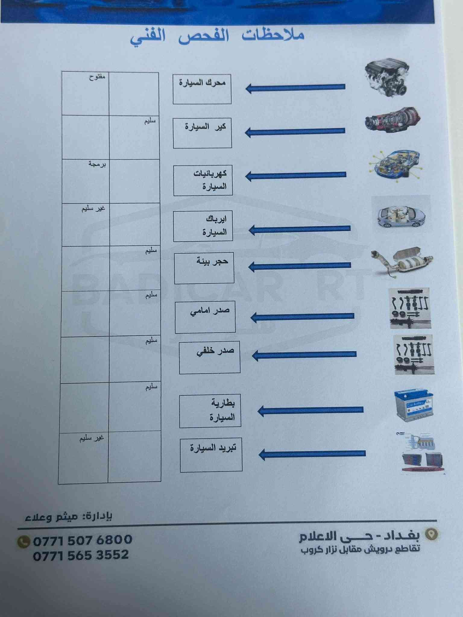 اكسنت • ٢٠١٣ • رقم بغداد