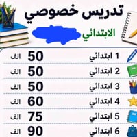 تدريس للبنات فقط واسعار مناسبه للتواصل على هذا الرقم 07732324030  نص م...