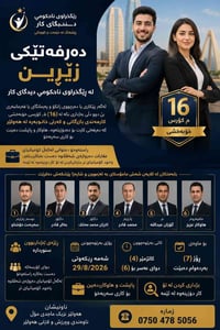 كورس مجاني • أربيل ماجدي مول • ٨/٨/٢٠٢٦