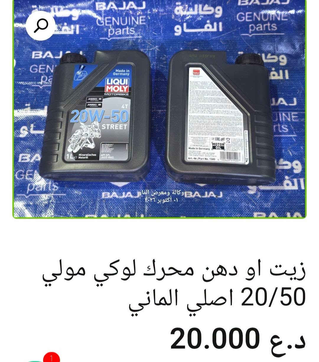 زيوت محرك • لوكي مولي • توصيل