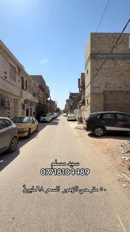 كربلاء المقدسه • حي الزهور • ٥٠م