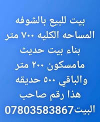 بالشوفه • ٧٠٠م • بيت حديث ٢٠٠م