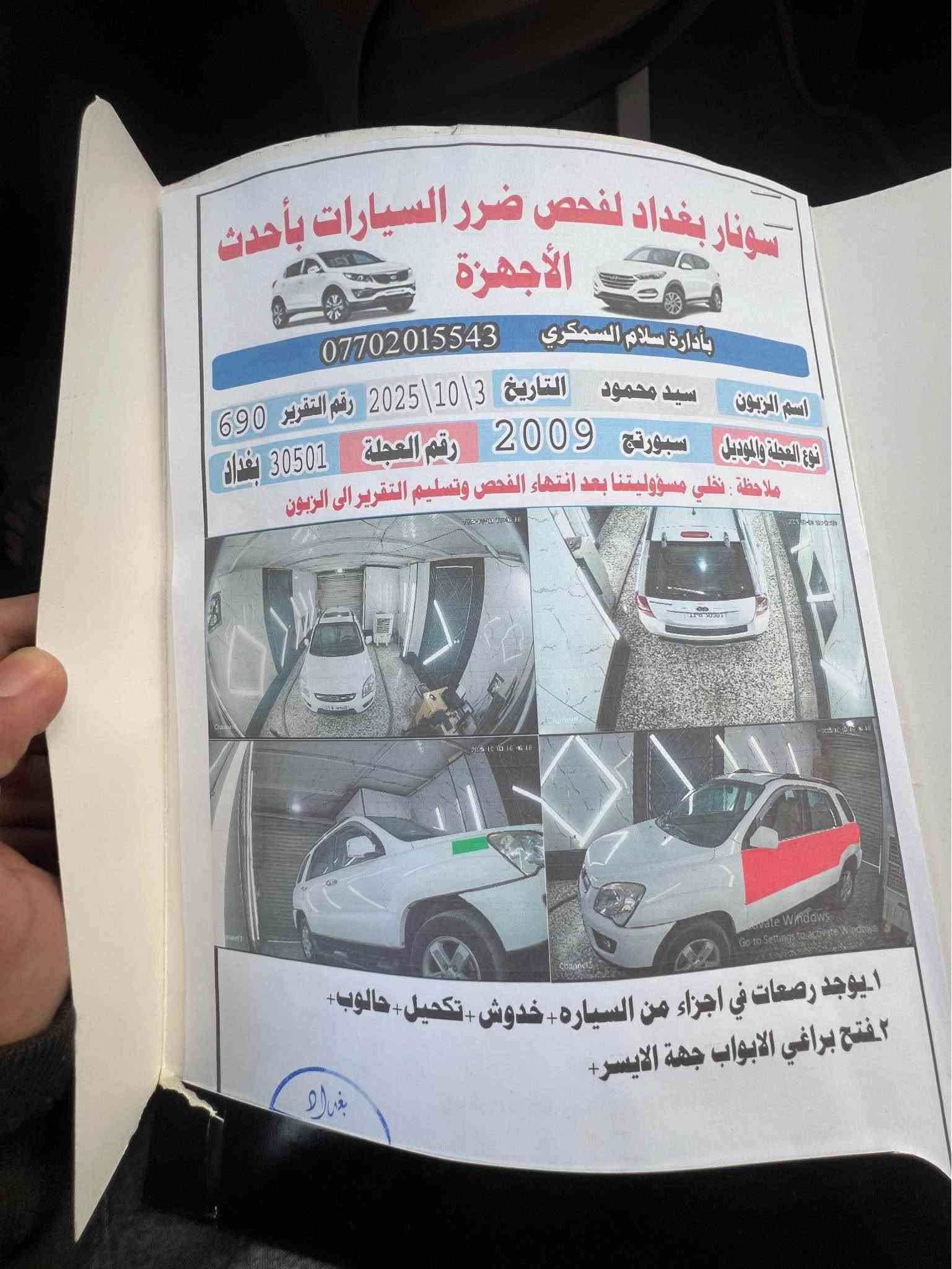 سبورتج • ٢٠٠٩ • رقم بغداد