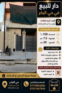 حي البكر • ١٥٠م • بناء حديث
