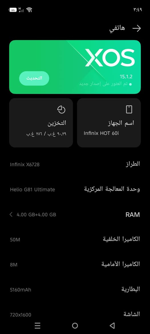 السلام عليكم من شركة انفنكس هوت 60 اي للبيع الجهاز استخدام اقل الشهرين يعني شهر ونص وغراضه كلها موجوده تفاصيل الجهاز بل صورة مكاني بغداد الغزالية السعر 215 رقم الهاتف ***********.
