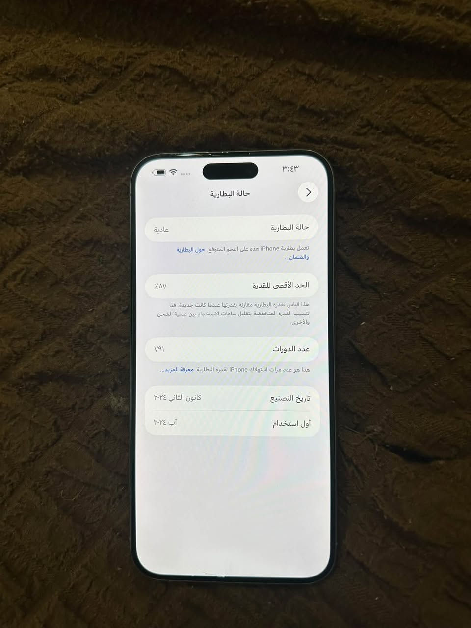 ١٥ برو ماكس ماستر بطاريه ٨٧ ذاكره ٢٥٦ جهاز نضيف سعره ٩٢٥ مكاني بغداد الكراده رقمي ***********

نص مكتوب في الصور:
- ٣:٤٣
- حالة البطارية
- عادية
- تعمل بطارية iPhone هذه على النحو المتوقع. حول البطارية والضمان...
- الحد الأقصى للقدرة
- ٨٧٪
- هذا قياس لقدرة البطارية مقارنة بقدرتها عندما كانت جديدة. قد تتسبب القدرة المنخفضة بتقليل ساعات الاستخدام بين عملية الشحن والأخرى.
- عدد الدورات
- ٧٩١
- هذا هو عدد مرات استهلاك iPhone لقدرة البطارية. معرفة المزيد...
- تاريخ التصنيع
- كانون الثاني ٢٠٢٤
- أول استخدام
- آب ٢٠٢٤
- حول
- الاسم
- < iPhone
- إصدار iOS
- < 26.6.2
- اسم الطراز
- iPhone 15 Pro Max
- رقم الطراز
- MU793AA/A
- الرقم التسلسلی
- الأغاني
- الفيديوهات
- الصور
- السعة
- ٢٥٦ غ.ب.
- متوفرة
- ٢٣٨,٢٧ غ.ب.
- عنوان Wi-Fi
- A4:F8:41:99:F1:F5
- Bluetooth
- A4:F8:41:EA:5A:69
- البرنامج الثابت للمودم
- 3.70.01