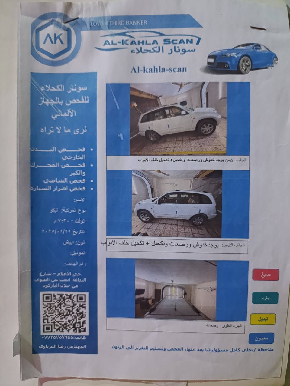السلام عليكم تيكو  كير ميكانيك موديل 2012سياره جاهزه كير مكينه حدادية تخم تاير تبريد فتحه سقف محرك 2000رقم بغداد مشروع وطني هزة شهر 11 سنويه جديده لحد الشهر الثامن ٢٠٢٩ مكاني مركز كربلاء  سعر 57 وبيها مجال للاستفسار *********** واتساب السيارة بأسمي مداور ثاني يوم مكفولة كفالة عامة السونارموجود

