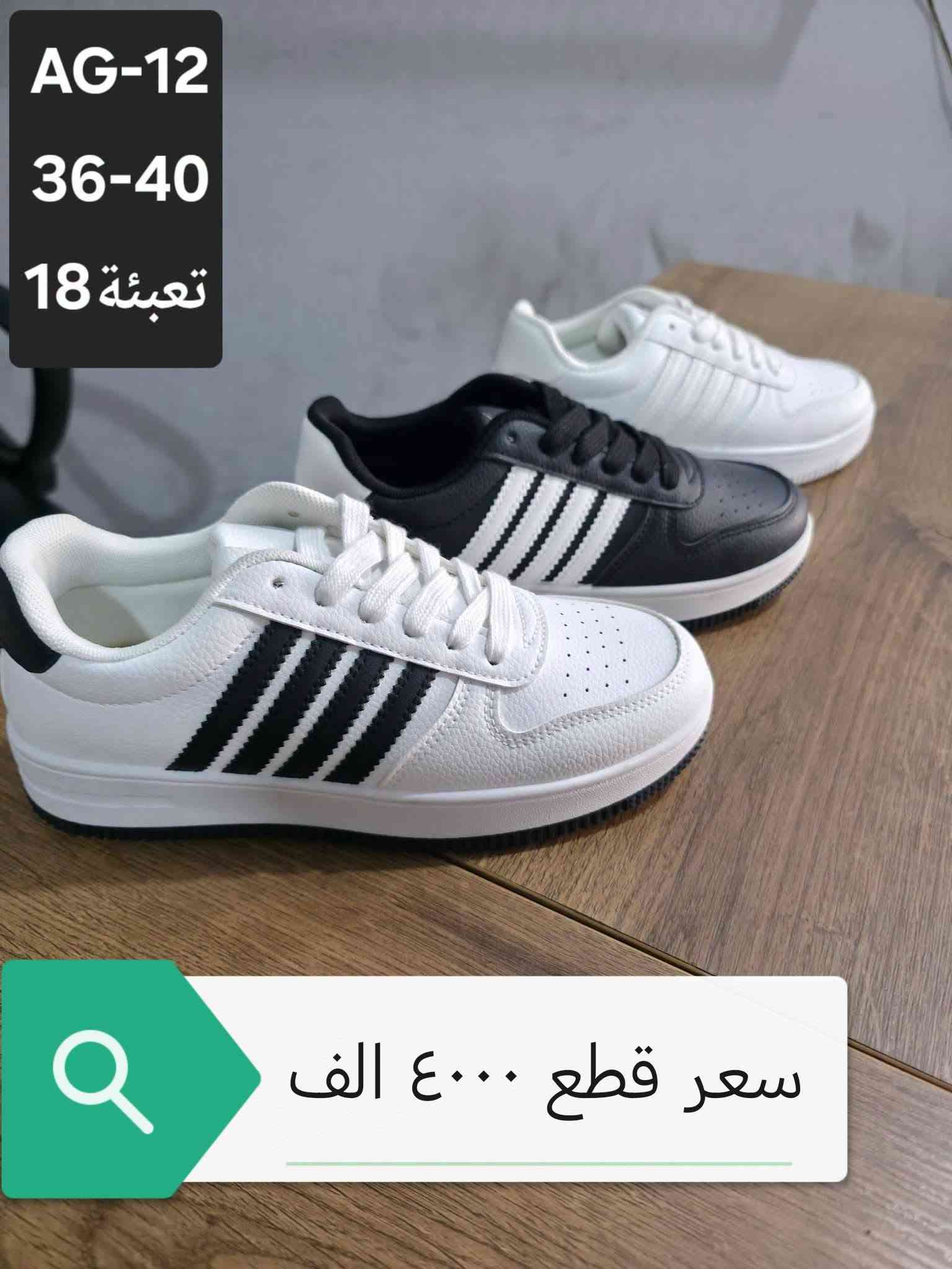 عرض خاص وكمي مفتوح

جمله جمله جمله اكو خصم خاص

فقط مابيع مفرد فوك ٥٠ مديلات 

حذيه طفال رجالي ونسائي وين لي يدور عروض 

توصيل كل محافظات العراق 

شرط فحص ع صور وقياس داخل صور وسعر داخل

وتساب ***********

نص مكتوب في الصور:
- سعر قطع ٤٠٠٠ الف SKPL92553 SIZE:37/41
- سعر قطع ٣٠٠٠ الف UDLC68501 SIZE:26/31
- سعر قطع ٤٢٥٠ الف
- CJSL37932
- SIZE:37/41
- سعر قطع ٣٥٠٠ الف BOYL31423 SIZE:37/41
- KMH SHOES سعر قطع ٤٥٠٠ الف size 36-40
- AG-12 36-40 تعبئة 18 سعر قطع ٤٠٠٠ الف
- AG-6
- 41-45
- تعبئة 18
- سعر قطع ٤٠٠٠ الف
- سعر قطع ٣٠٠٠ الف