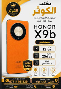 هونر X9b • ٢٥٦ • ١٢+١٢ رام