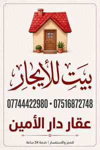 حي التنك • غرفتين نوم • دار الأمين