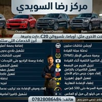 نجف حي السلام • مركز رضا السويدي • برمجة سيارات