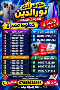 أرقام مميزة • قضاء الغراف • نور الدين