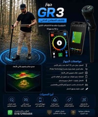 كونراد GR3 • كاشف معادن • كشف كنوز