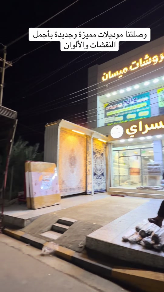 #مفروشات سلام السراي  #ميسان_العماره_النجف_لاشرف_بغداد  #العماره_ميسان  #واتساب ***********

نص مكتوب في الصور:
- وصلتنا موديلات مميزة وجديدة بأجمل النقشات والألوان