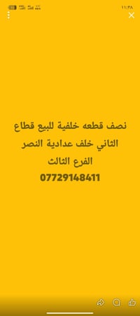 نصف قطعة • قطاع الثاني • خلف عدادية النصر