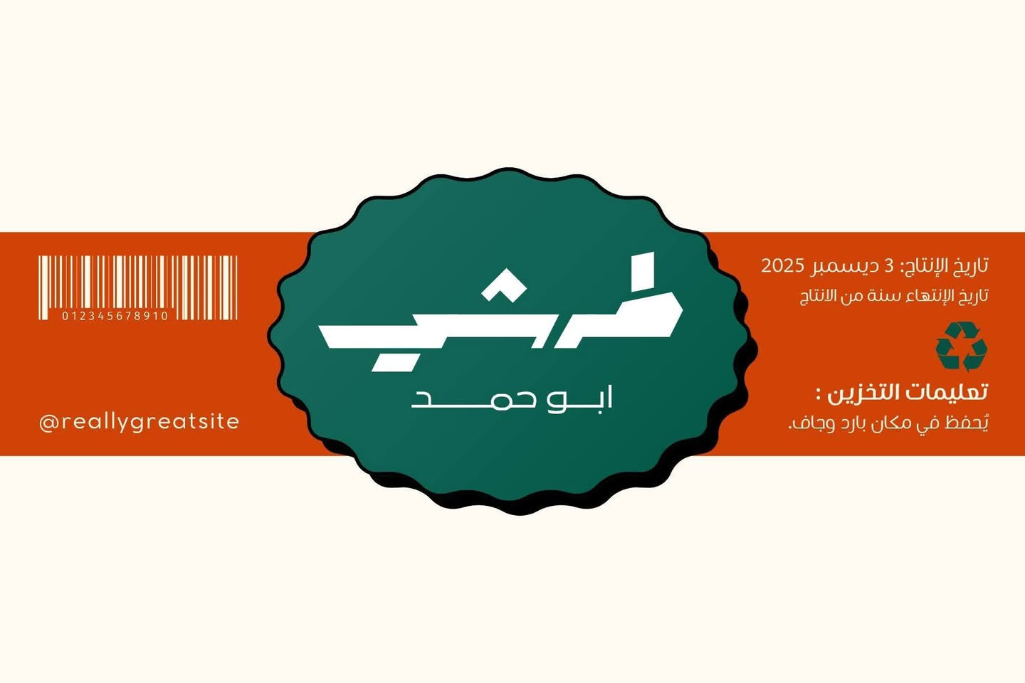 تم تصميم ليبل لمنتج مخلل_أبو حمد بألوان الأخضر والبرتقالي لإبراز طابع المنتج الغذائي، مع تنظيم معلومات مثل الباركود وتاريخ الإنتاج وتعليمات التخزين بشكل واضح

تواصل يُرجى المراسلة واتساب ***********خدماتي في مجال التصميم الجرافيك 
 شعارات
 بروشورات
 بوسترات
 هويات بصرية
بزنس كارد 
باركود خاص بك
فلكسات ولائحات تجارية 
منيوهات مطاعم
فورمات
ولوكو الشركة او بوتيك محل
 بوكسات بجميع الانواع والاشكال
 فولدر
 بنرات
بطاقات شخصية
بطاقات تهنئة 
بطاقات دعوة 
بشارة مولود  
جميع أنواع التصميم الجرافيك الأخرى
