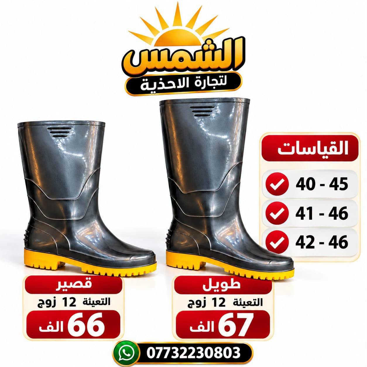 احذية رجالي • جملة فقط • توصيل محافظات