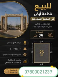 قطعة أرض • للبيع