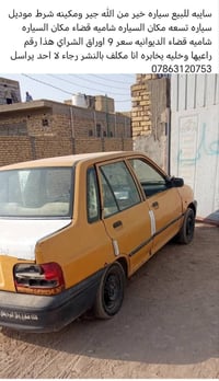 مكينه وجير شرط • موديل ٩ • الشاميه الديوانيه