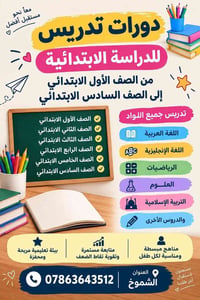 دورات تقوية • الصفوف ١-٦ • الشموخ
