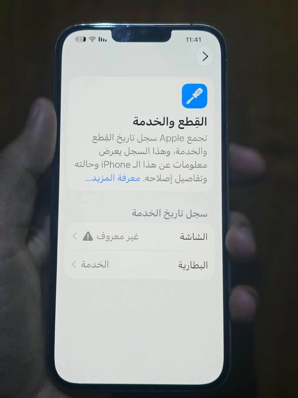 آيفون ١٣ برو ماكس • ١٢٨ • شاشه مبدل