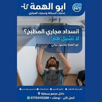 فتح مجاري • داخل مجمع بسماية • بدون تكسير