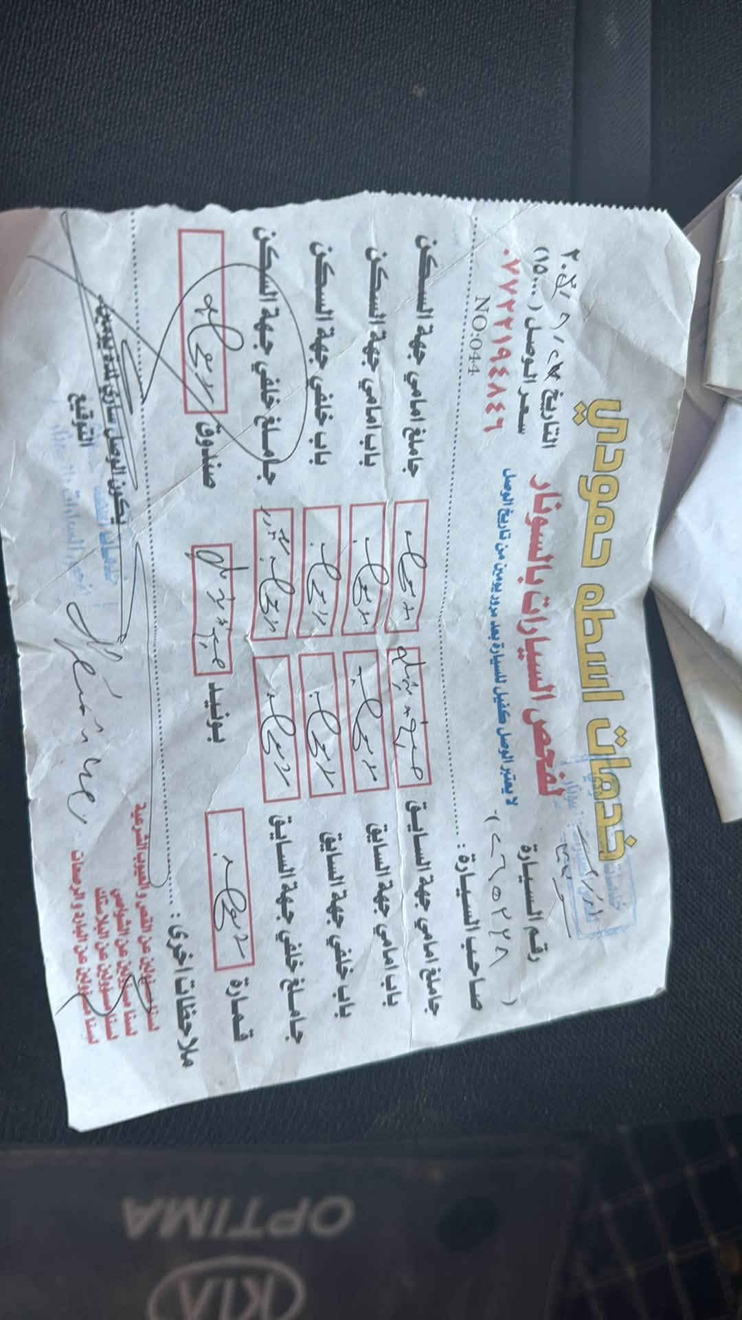 للبيع اوبتما ٢٠١٨ وارد امريكي 
العنوان صلاح الدين تكريت 
رقم اربيل باسمي تحويل مباشر 
السياره كفاله عامة محرك مامفتوح كير مافتوح 
كفاله عامة عدا حادثها 
للاستفسار ***********
