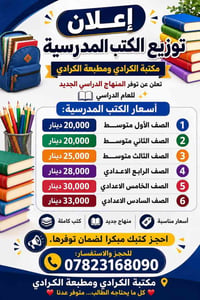 مكتبة الكرادي • مطبعة الكرادي • ارخص كتب