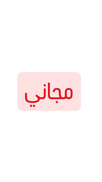 فحص عقول • يومين مجاني • الحضر