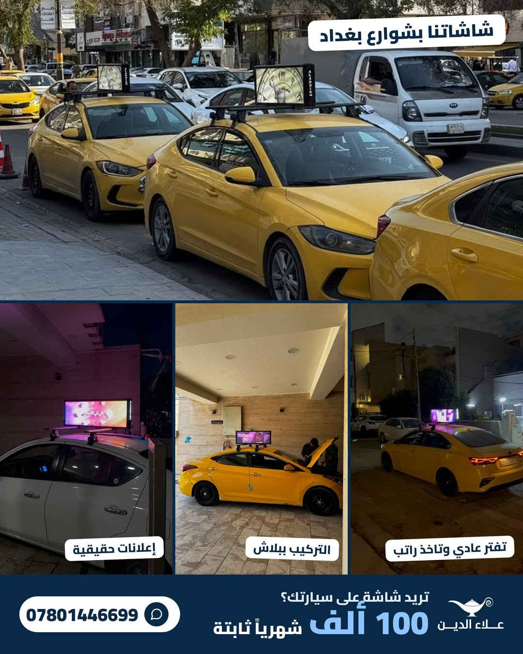 سواق تكسي • راتب ثابت • تركيب مجاني