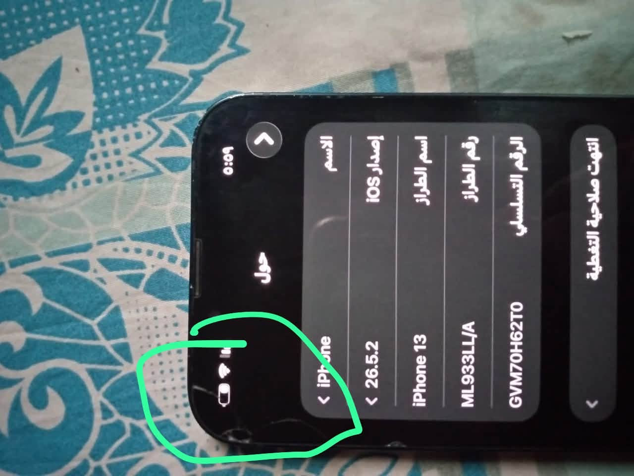 ‏السلام عليكم ايفون ١٣ عادي ذاكره ١٢٨ بطاريه ٧٨ بلاديه مامبدل بي اي شي الجهاز كله بلادي وشغال مابي اي نقص مكفول كفاله عامه بس فقط هذا الفطر بلكلاس ماماثر علمس ابد صاير بلطرف سعره ٣٧٥وبي مجال قليل مكاني بغداد المشتل ***********
