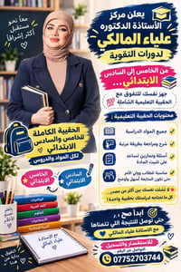 حقيبة تعليمية • خامس وسادس ابتدائي • مركز علياء المالكي