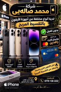 آيفون تقسيط • 18 شهر • بدون كفيل