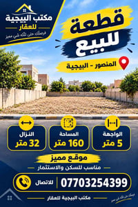 المنصور البيجية • ١٦٠م • واجهة ٥م