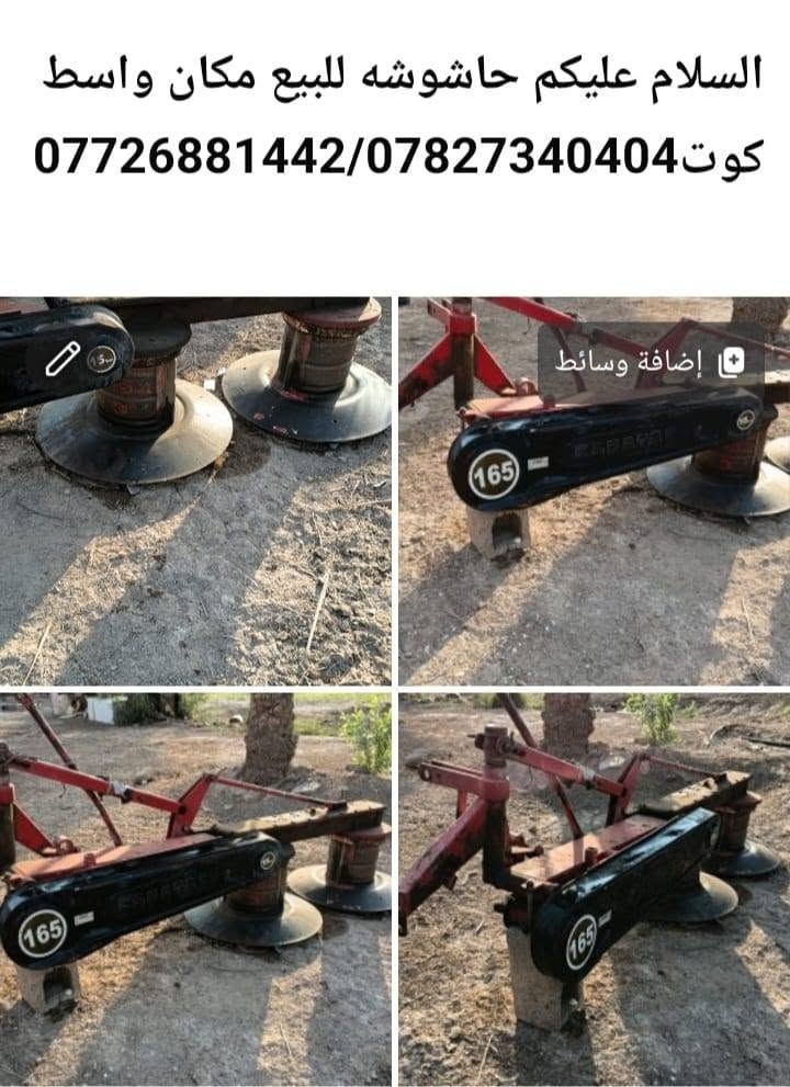 لا توجد تفاصيل

نص مكتوب في الصور:
- السلام عليكم حاشوشه للبيع مكان واسط كوت ***********/***********