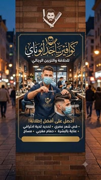 حلاقة منزلية • قضاء النعمانية • كبار السن