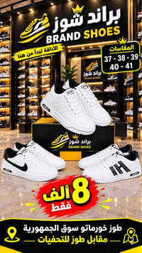أحذية مدرسية • موديلات طلاب • طوز خورماتو