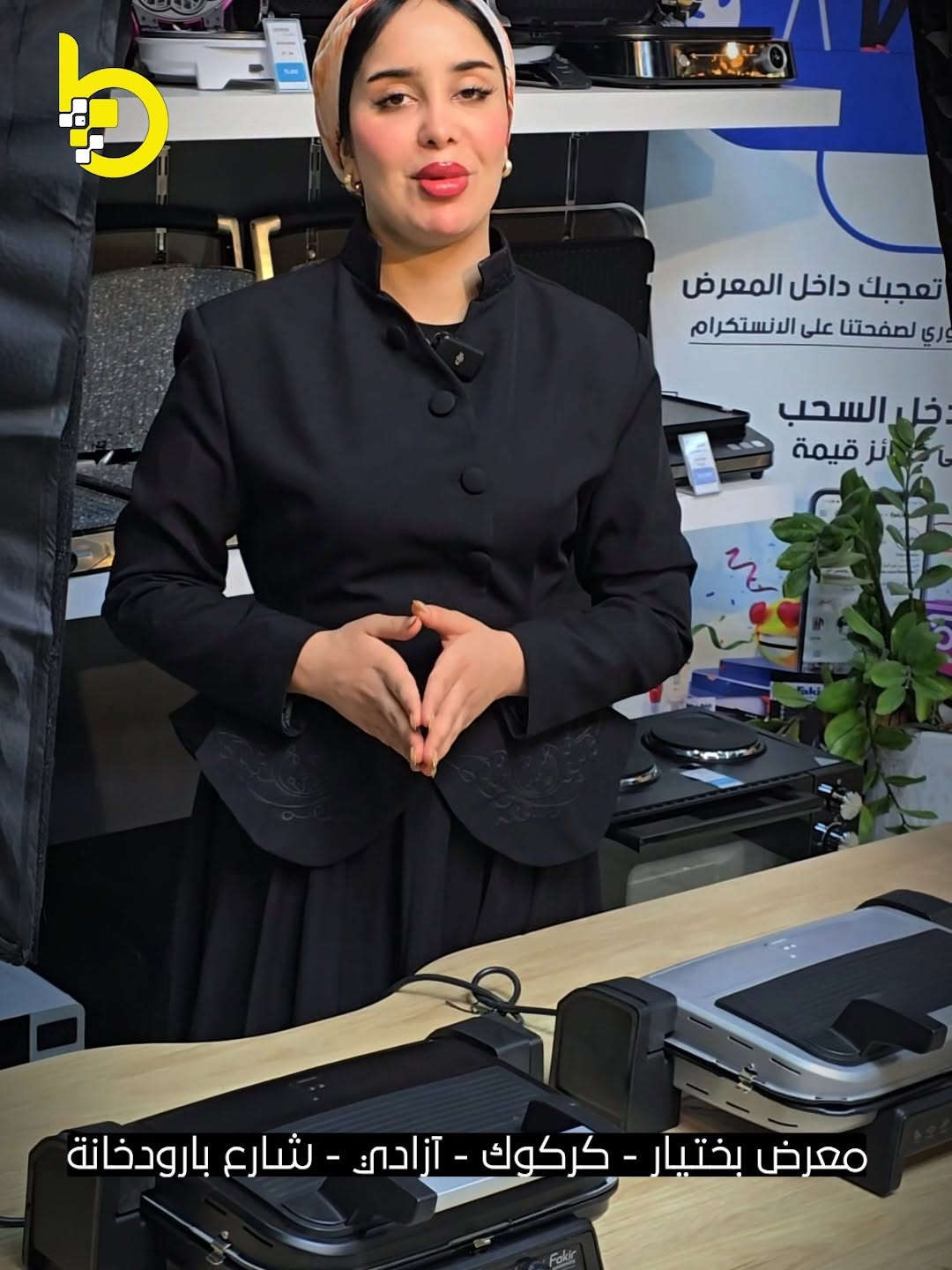 كابسة شواية • فاكير • كريسبي
